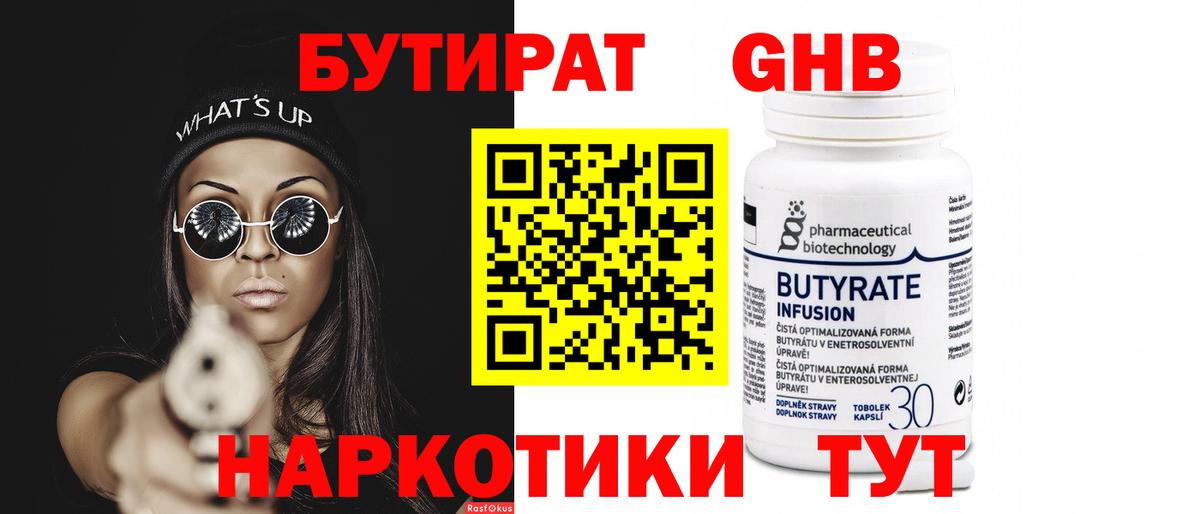 Воскресенск  БУТИРАТ  Вход с VPN  Бутират Butirat 
