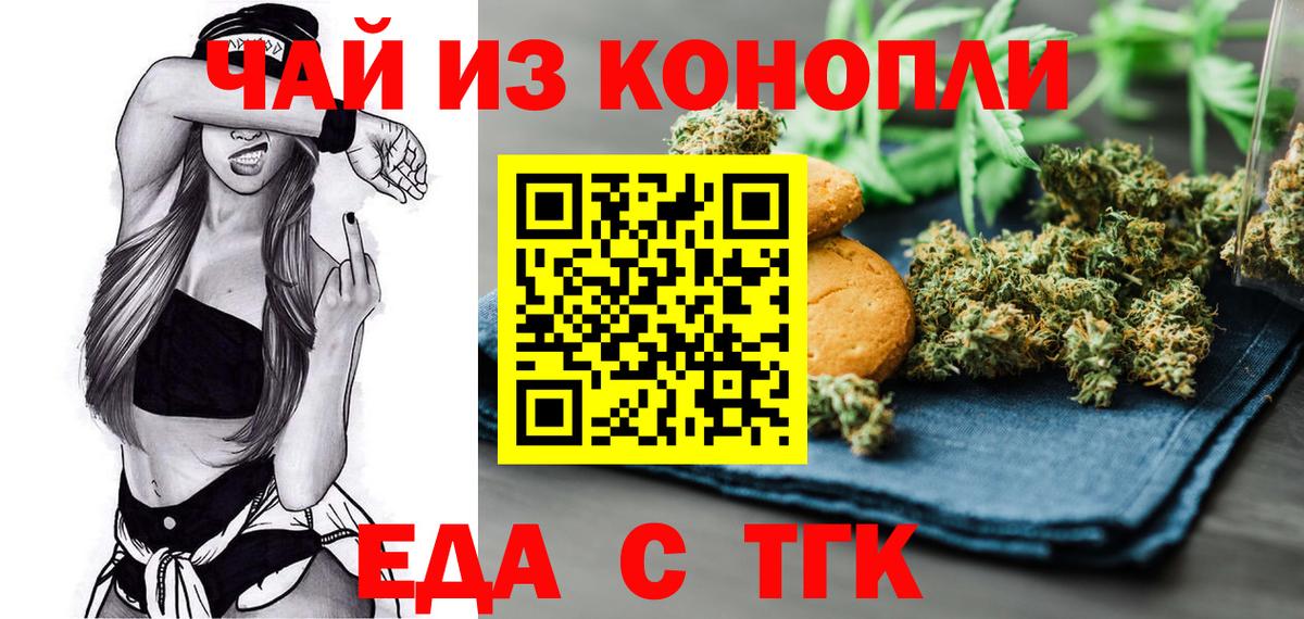 Еда ТГК конопля  Вход с VPN  Воскресенск 