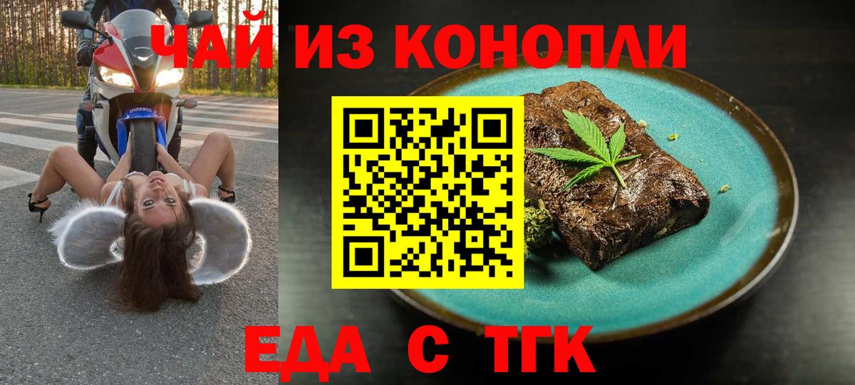 Еда ТГК конопля Воскресенск