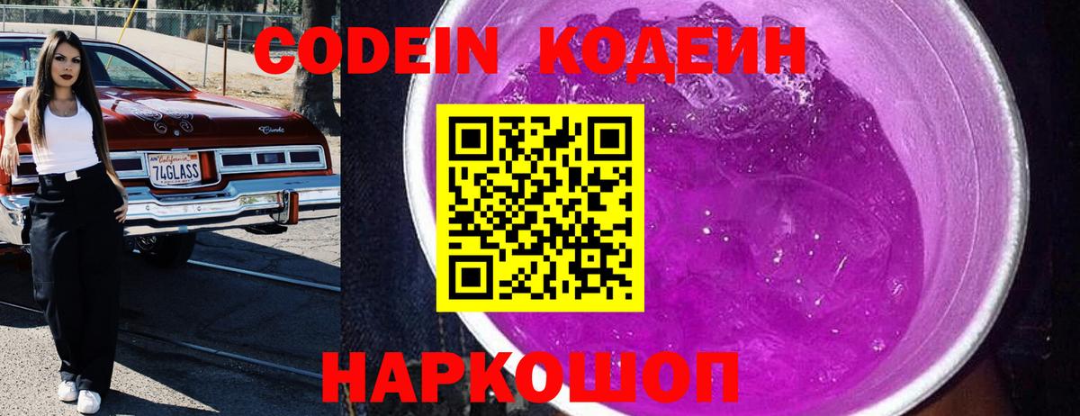 Кодеин напиток Lean (лин) Воскресенск