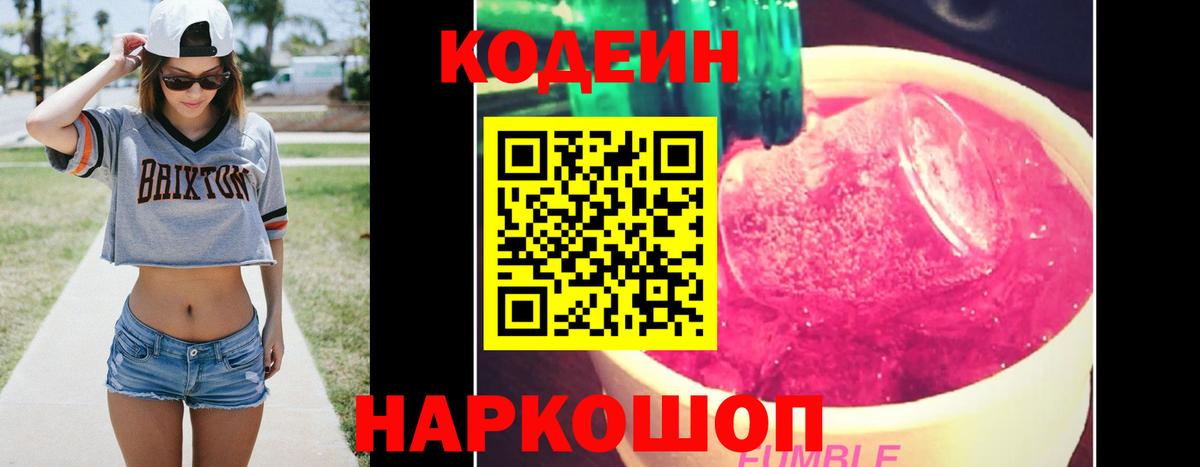 Кодеиновый сироп Lean Purple Drank  Codein Purple Drank  Воскресенск  Вход с VPN 