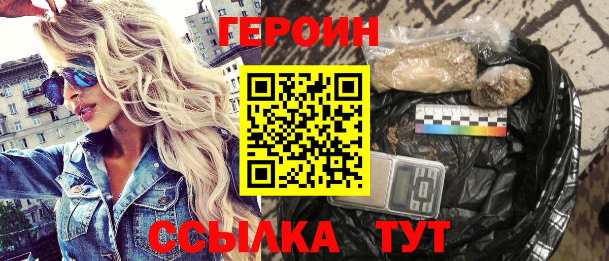 ГЕРОИН VHQ  Вход с VPN  Воскресенск 