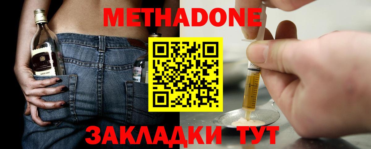 Воскресенск  Метадон кристалл  Вход с VPN  МЕТАДОН VHQ 